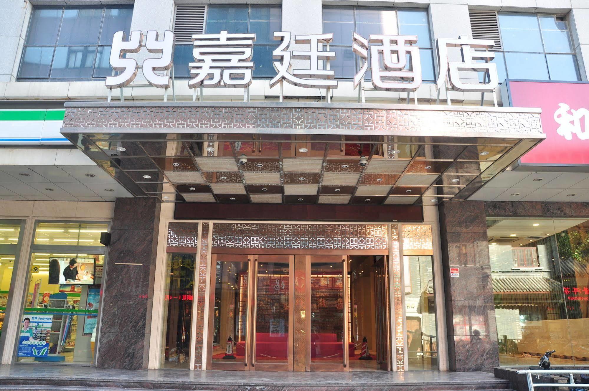 Kingtown Hongkou شانغهاي المظهر الخارجي الصورة